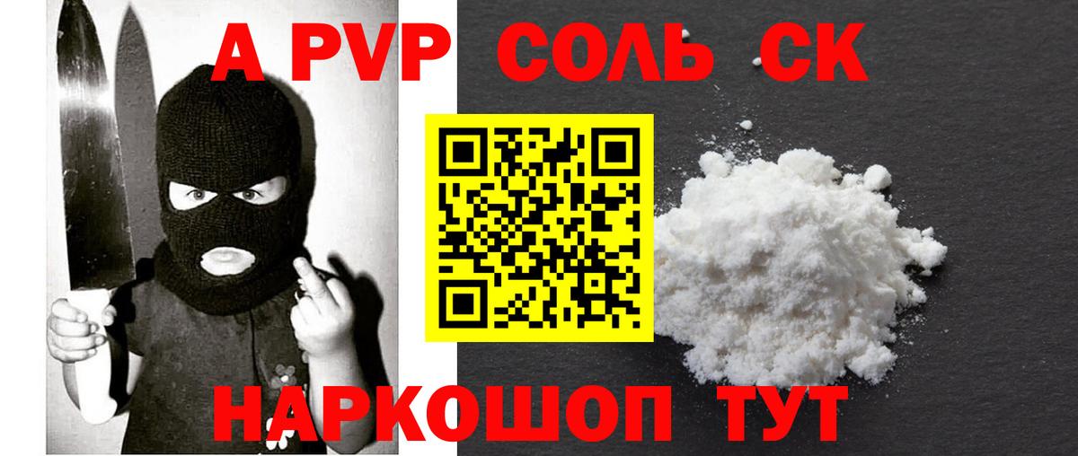 A-PVP VHQ Арзамас