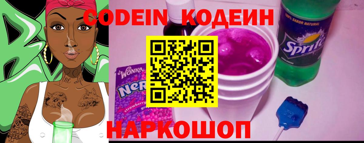 Codein напиток Lean (лин)  Вход с VPN  купить закладку  Арзамас  Codein напиток Lean (лин) 