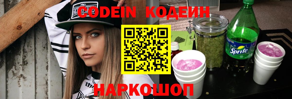 Кодеиновый сироп Lean напиток Lean (лин) Арзамас