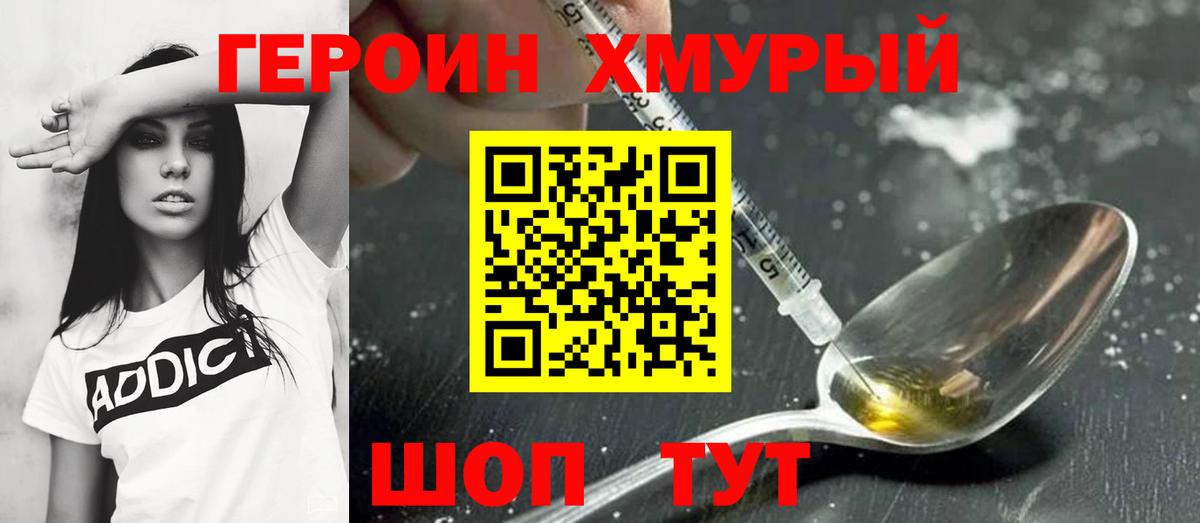 Арзамас  Героин хмурый  Героин  Вход с VPN 